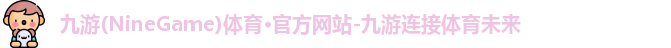 九游体育